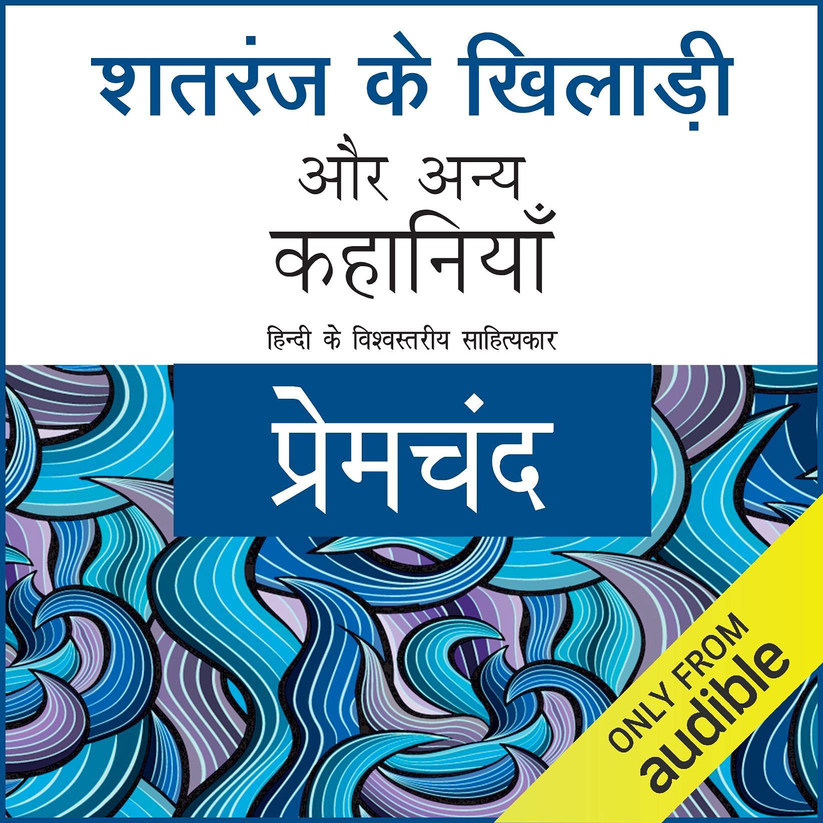 Shatranj Ke Khiladi Aur Anya Kahaniyaan [Chess Players and Other Stories]