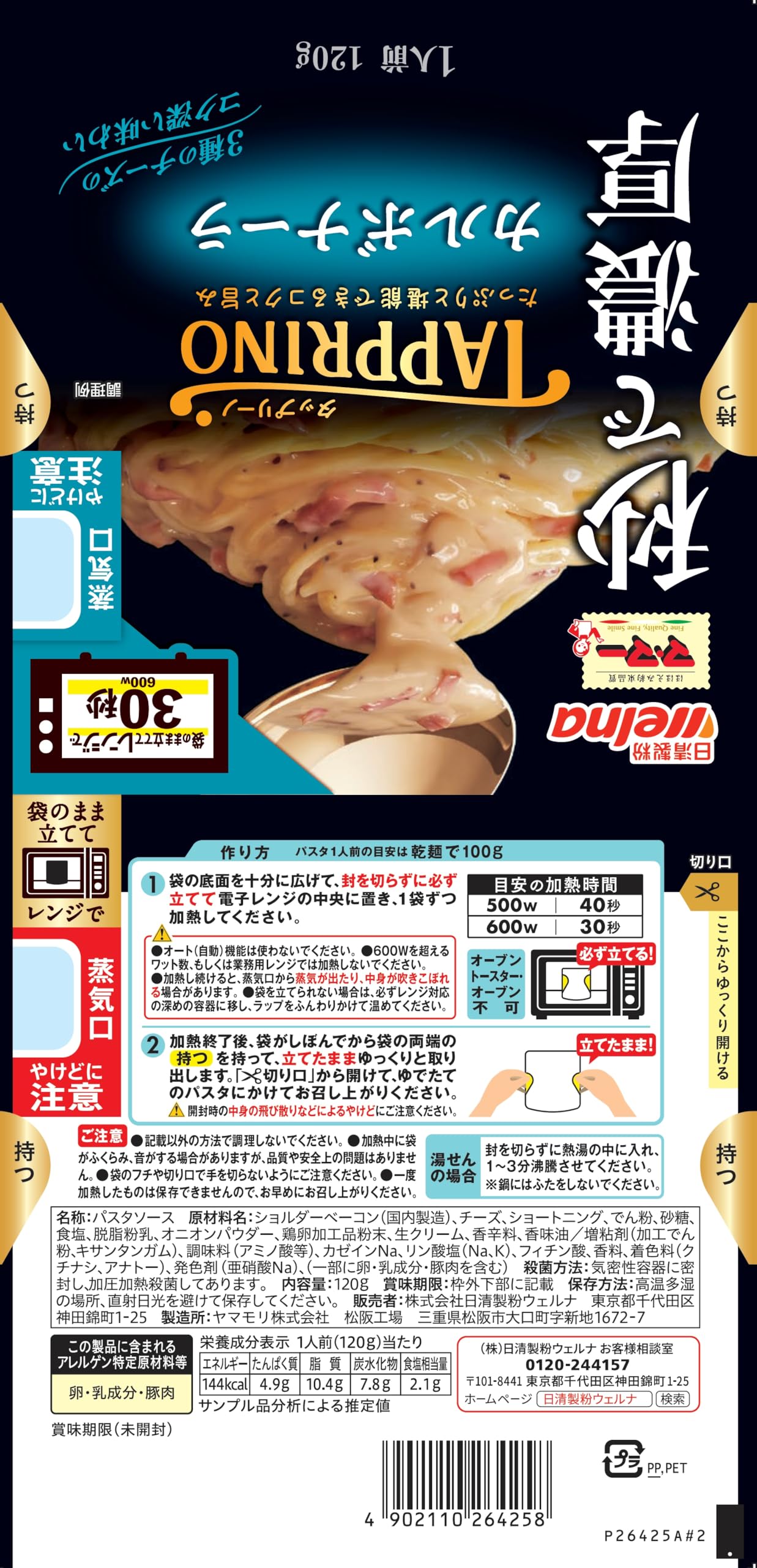 マ・マー TAPPRINO カルボナーラ濃厚チーズ