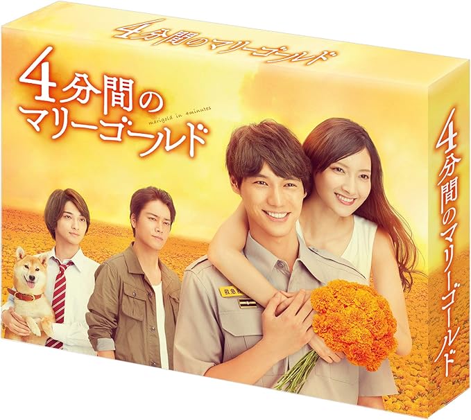 Amazon 4分間のマリーゴールド Dvd Box Tvドラマ