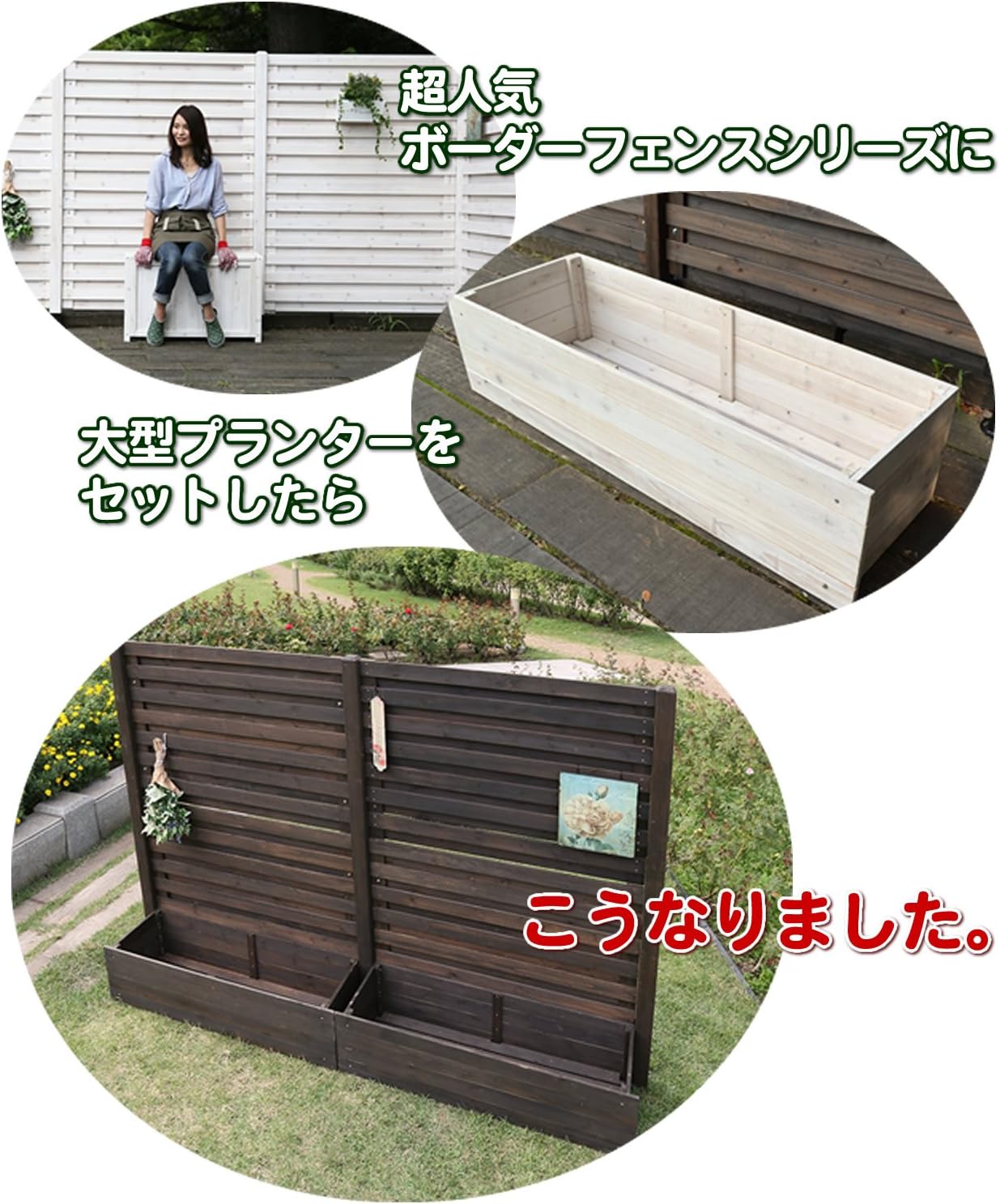 ガーデンガーデン 天然木製 ボーダーフェンス付プランター