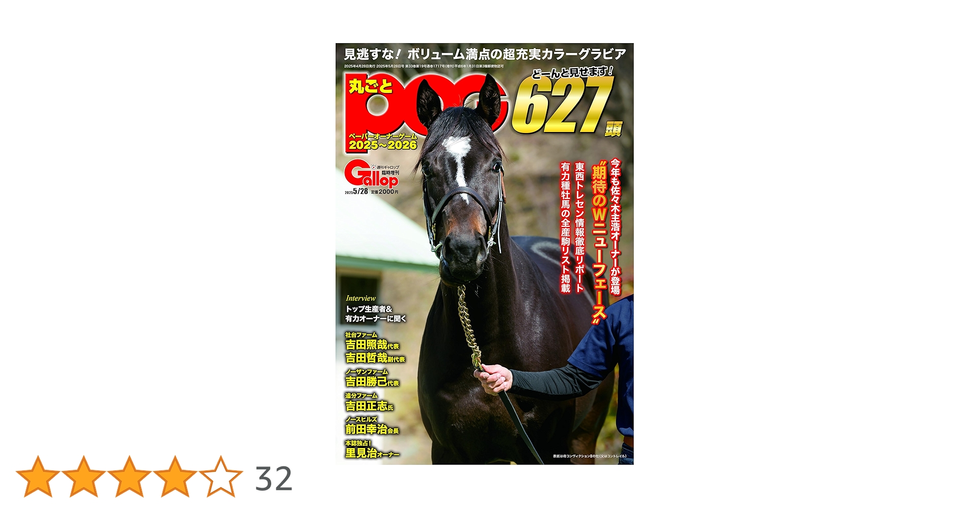 丸ごとPOG 2025～2026 | サンケイスポーツ |本 | 通販 | Amazon