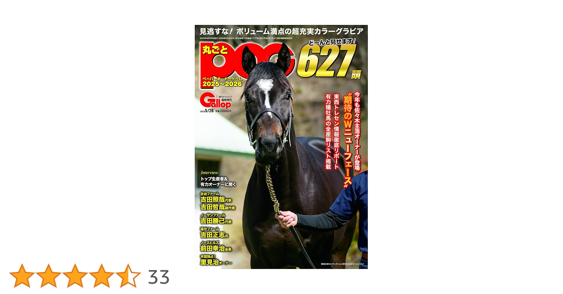 丸ごとPOG 2025～2026 | サンケイスポーツ |本 | 通販 | Amazon