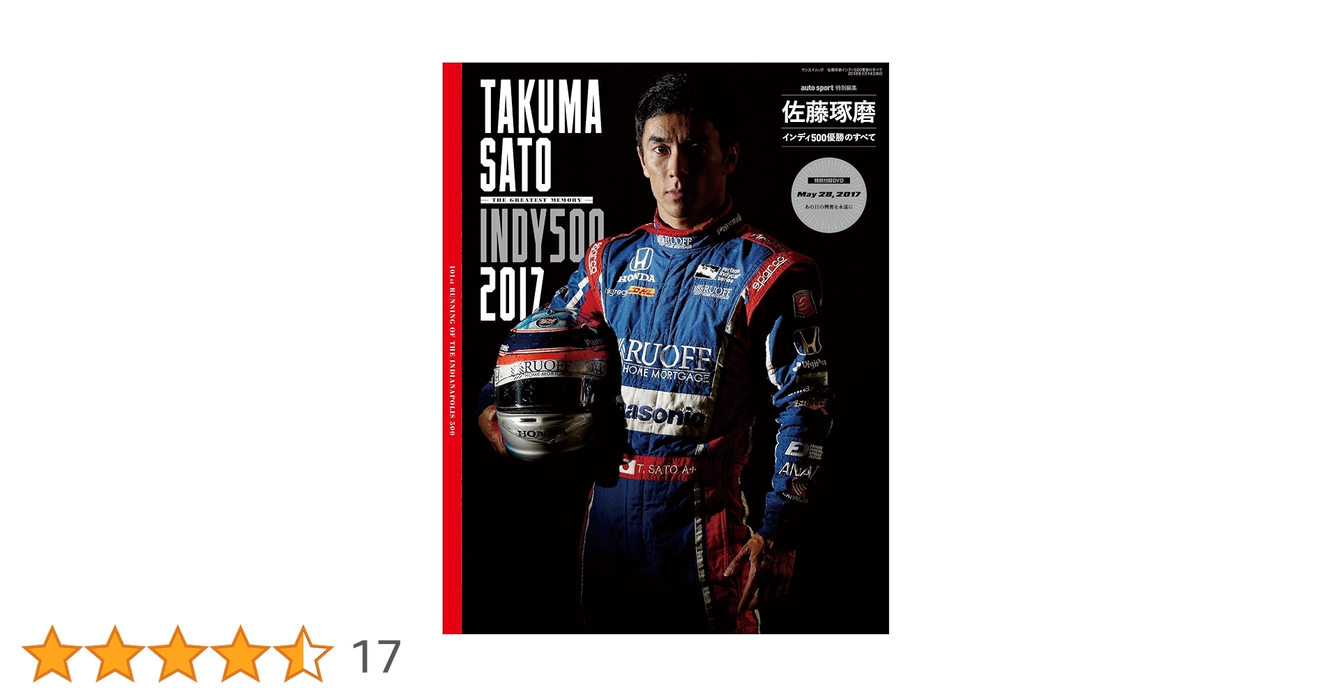 佐藤琢磨/インディ500初制覇〈3,500枚限定・2枚組〉 佐藤琢磨選手インディ500参戦」に関するスポンサー契約継続の