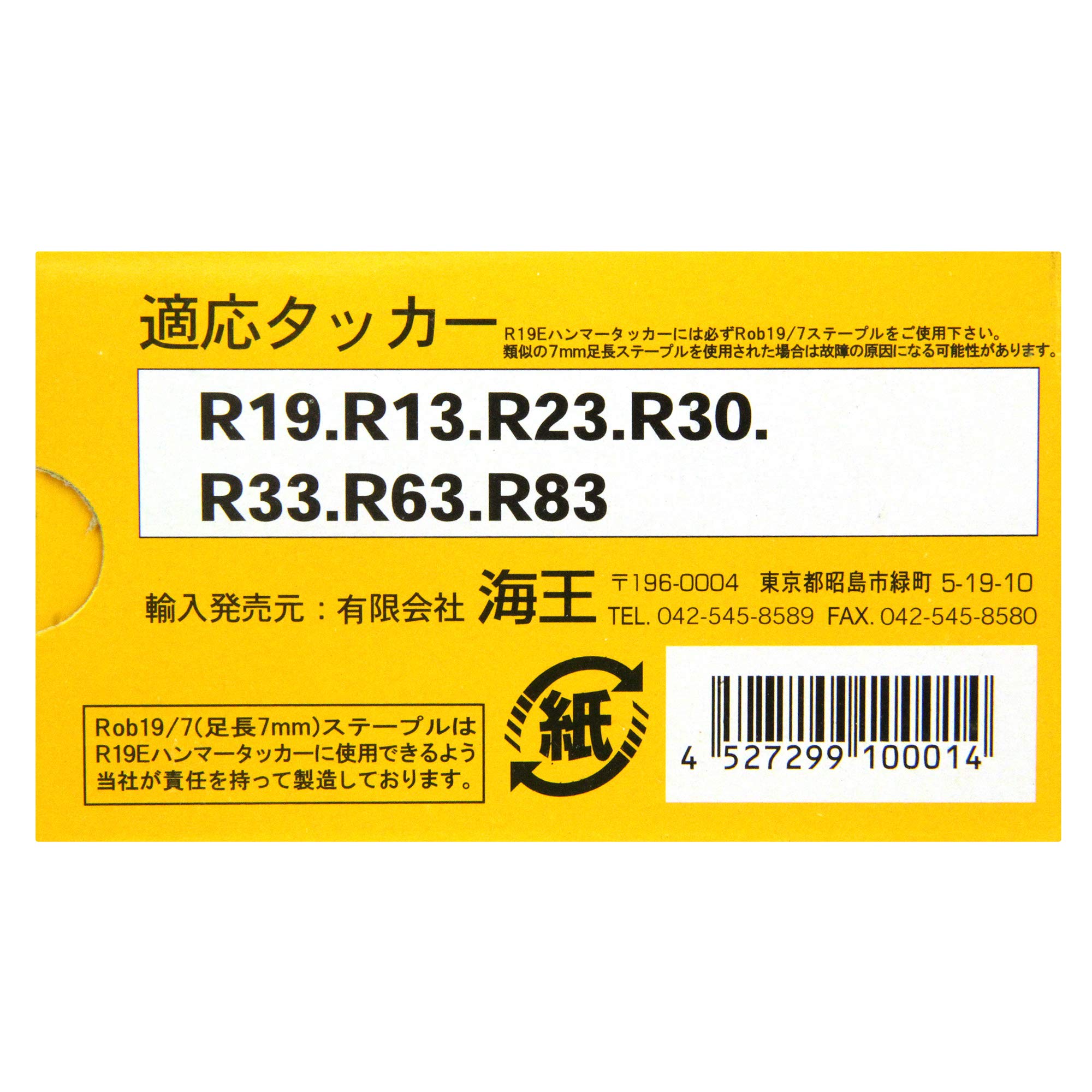Amazon.co.jp: 海王 Robステープル 肩幅10mm/足長7mm 2500本入り 19 