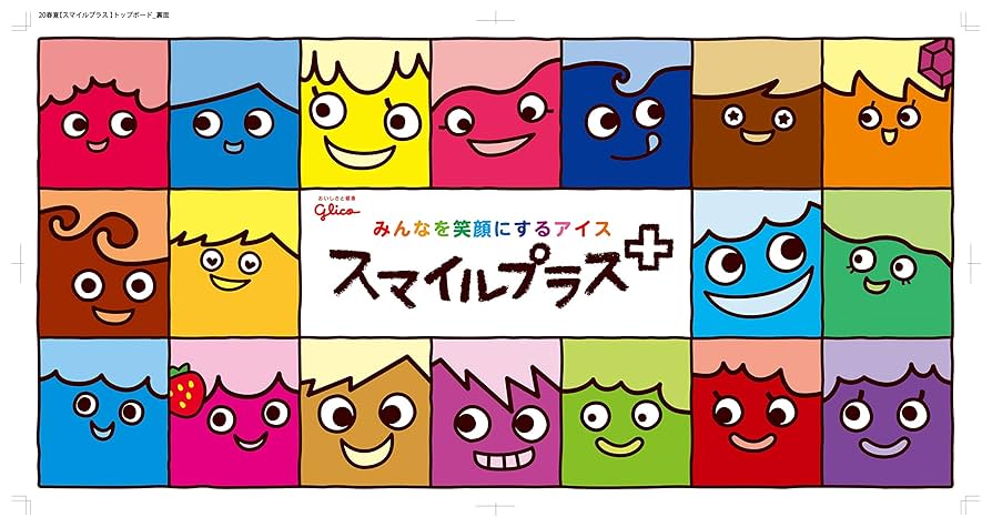 パピコ品 スマイルプラス＋ パピコ チョココーヒー | 【公式】江崎グリコ