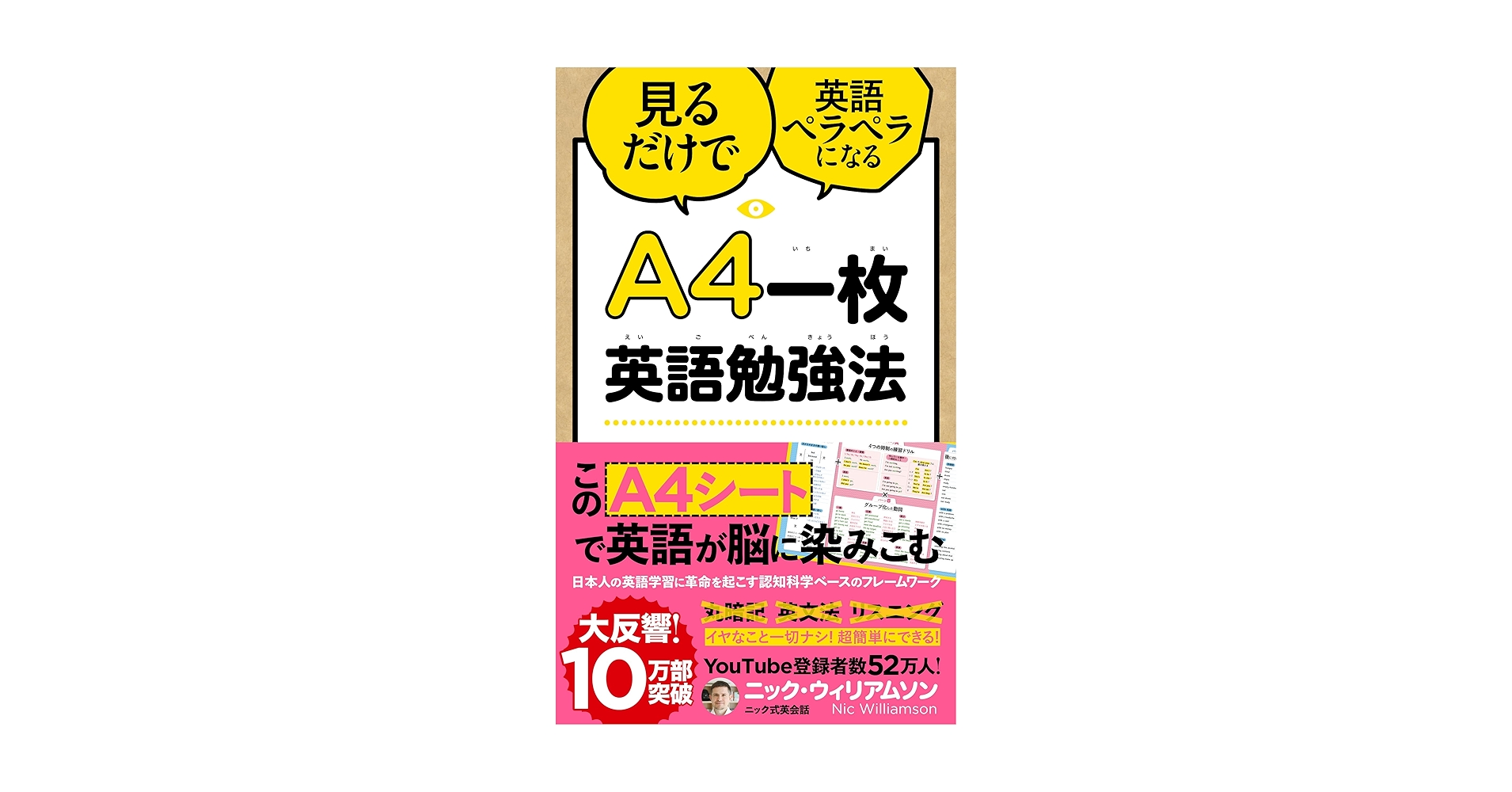 Amazon.com: A4一枚英語勉強法 見るだけで英語ペラペラになる