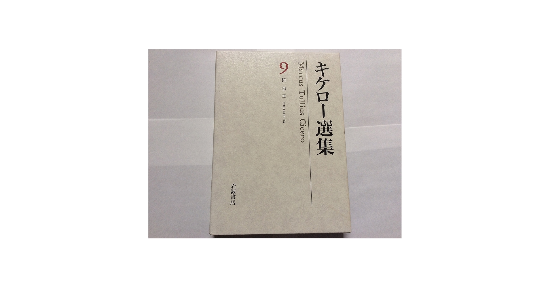 キケロー選集 9(哲学 2) 81UqhLUU8TL.jpg_BO30,255,255,