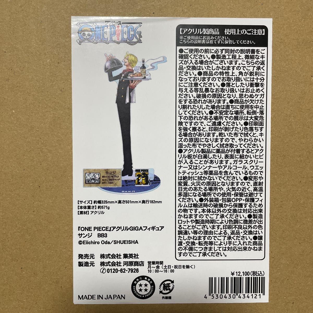Amazon.co.jp: ワンピ ース アクリルgigaフィギュア サンジ アクリル 