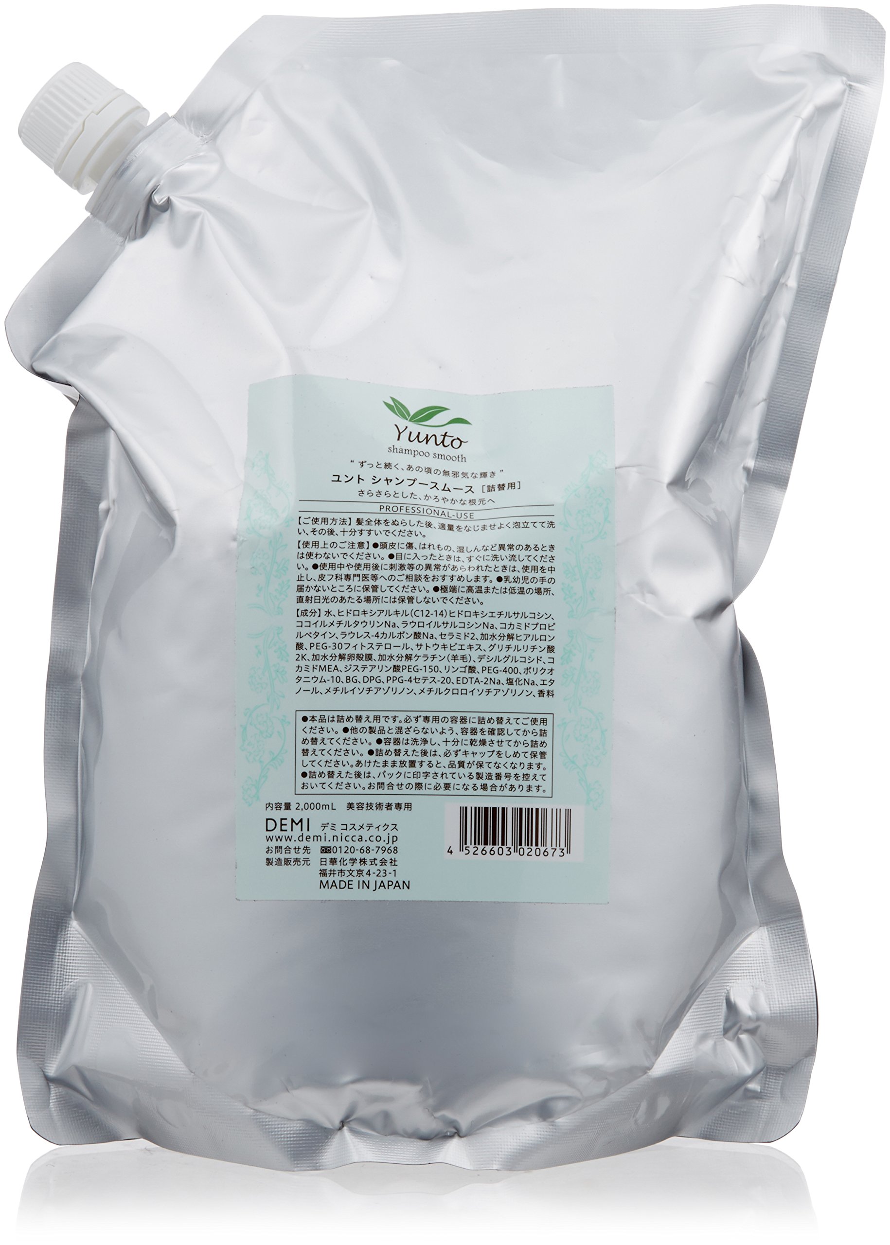 日華化学 DEMI デミ ユント スムース シャンプー 2000ml &トリートメント1 2000g セット 詰替 リフィル 業務用 サロン専売品 美容室 保湿 Amazon | デミコスメティクス ユントシャンプー スムース 2000ml