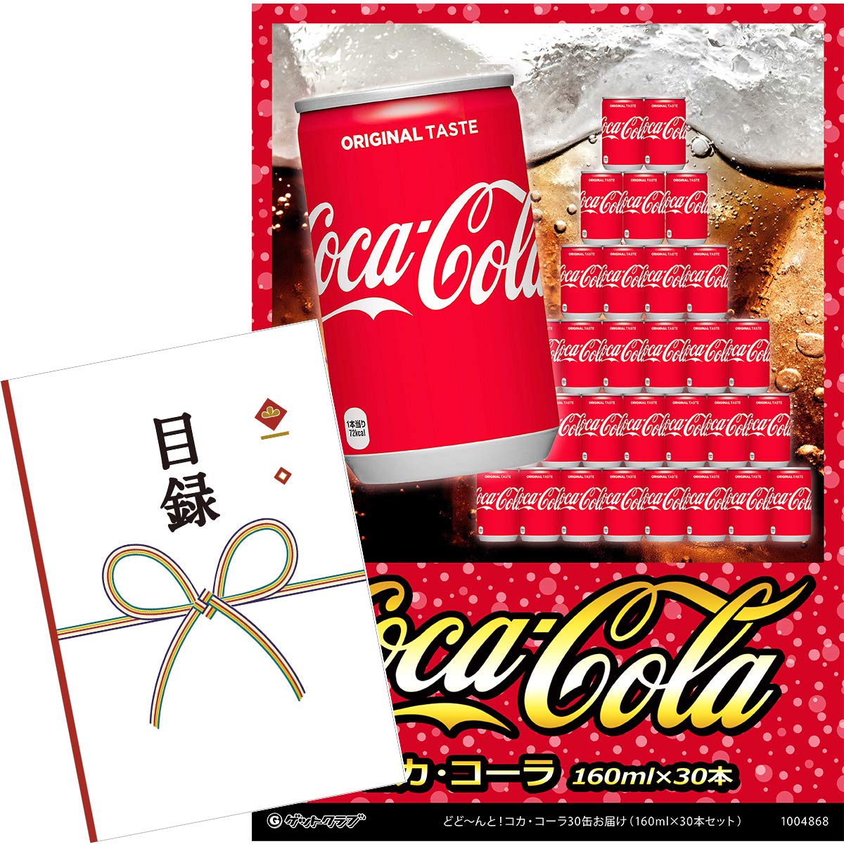 Amazon | 【目録引換券+A3パネルでお届け】どど~んと！コカ・コーラ30 