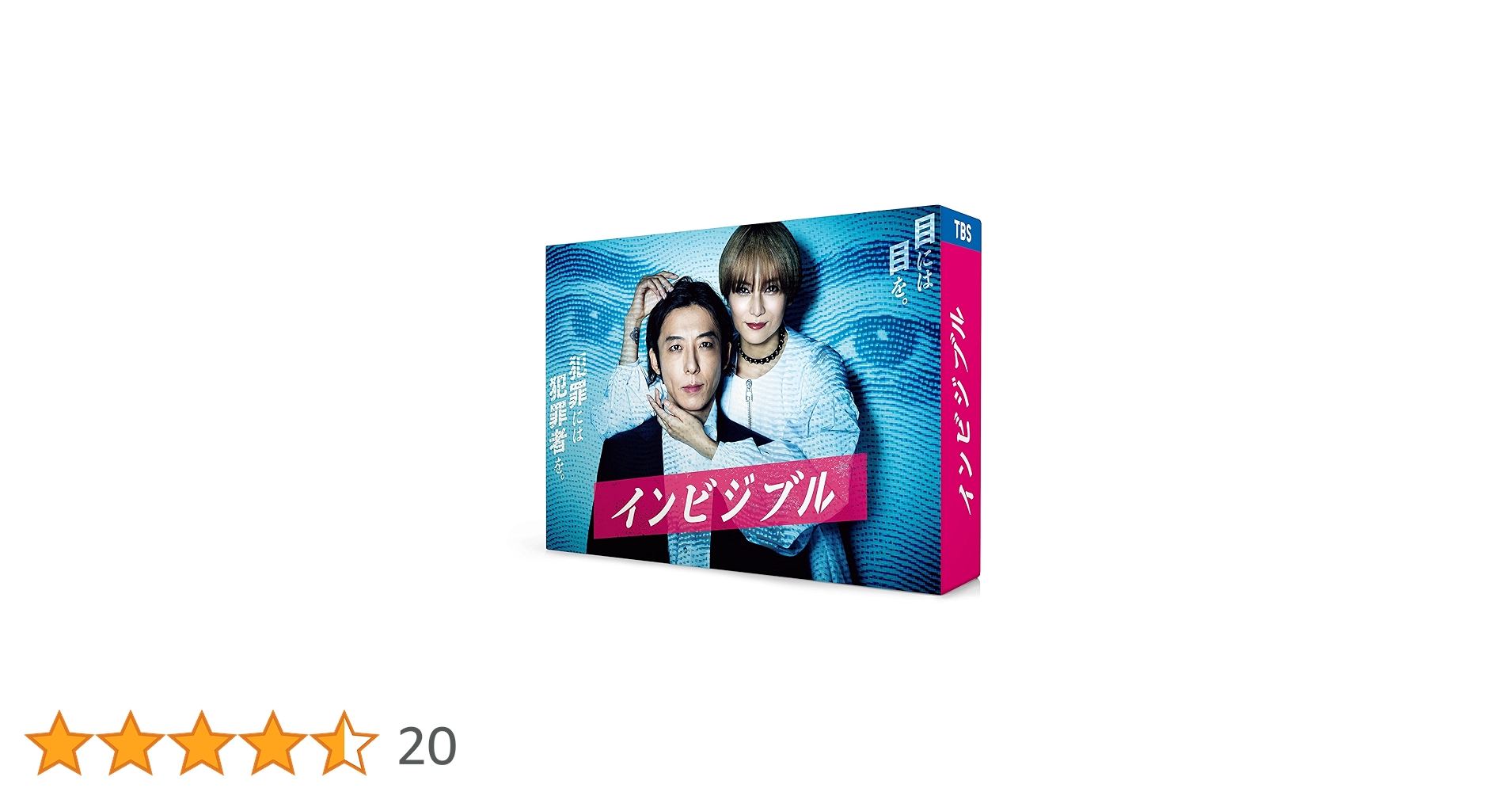 『インビジブル』DVD-BOX Amazon.co.jp: インビジブル DVD-BOX : 高橋一生, 柴咲コウ