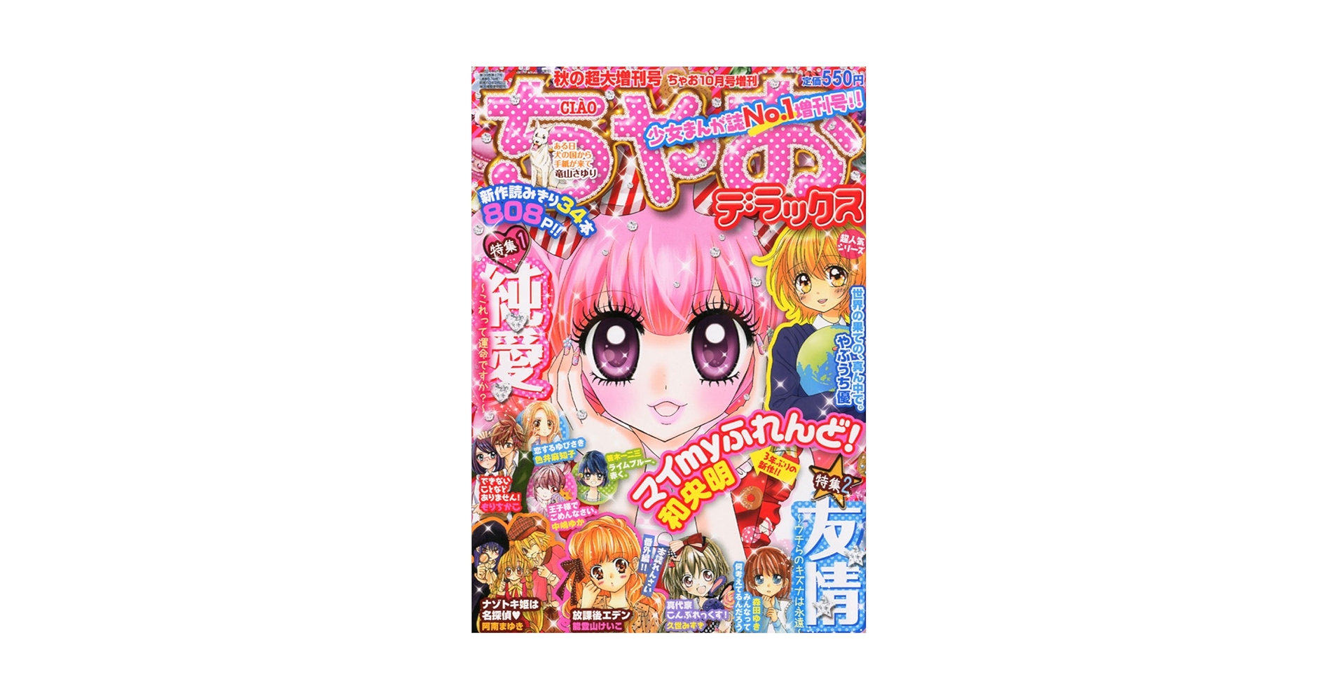 ちゃお デラックス 2012年 冬の大増刊号 ちゃお デラックス 2012年 冬の大増刊号 - メルカリ