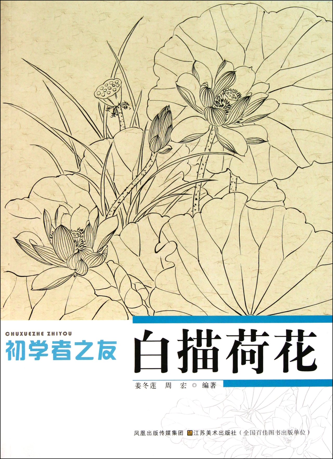 line drawing of the lotus(Chinese Edition)