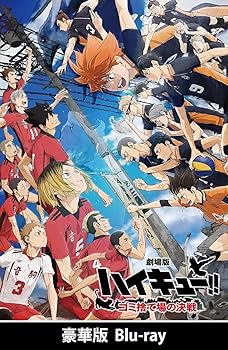 Amazon.co.jp: 【限定特典クリアカードセット、ミニ色紙、月島蛍・黒尾