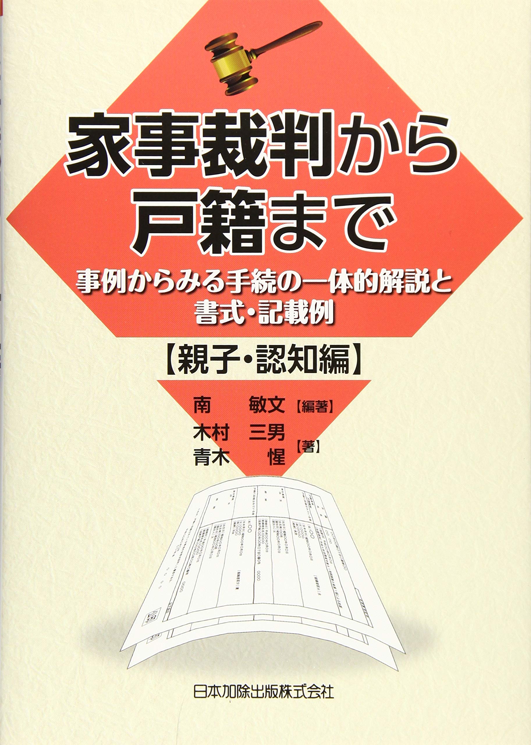 【裁断済】最新裁判書式体系　家事事件手続 1～3 51XLR5JypiL.jpg