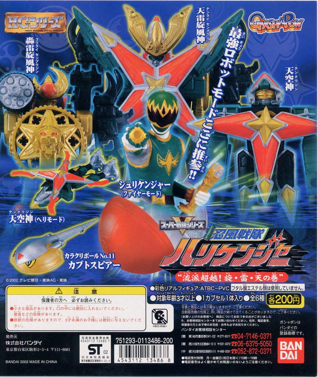 HG忍風戦隊ハリケンジャーパート１〜３全種 HG 忍風戦隊ハリケンジャー パート1〜3 未開封16個セット