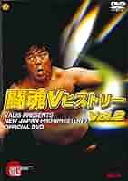 新日本プロレス 闘魂Vヒストリー Vol.12 81UrhazR8gL._AC_SY200_QL15_.jpg