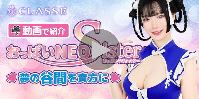 おっぱいNEO  キャラ肌Lサイズ クラッセ CLASSE おっぱいNEOsister 全3色（ライトベージュ