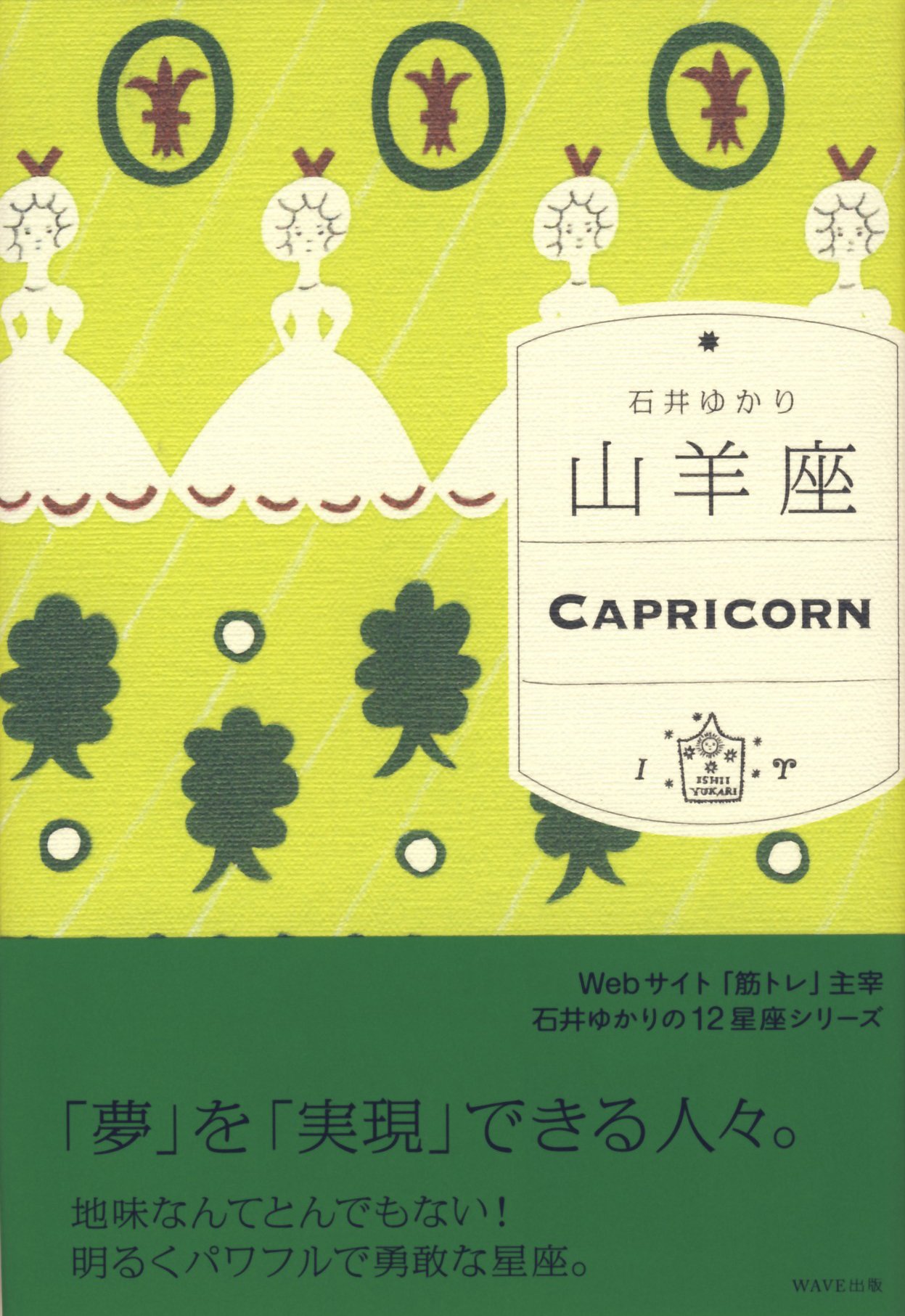 山羊座 石井ゆかり 本 通販 Amazon 山羊座 石井ゆかり 本 通販 Amazon