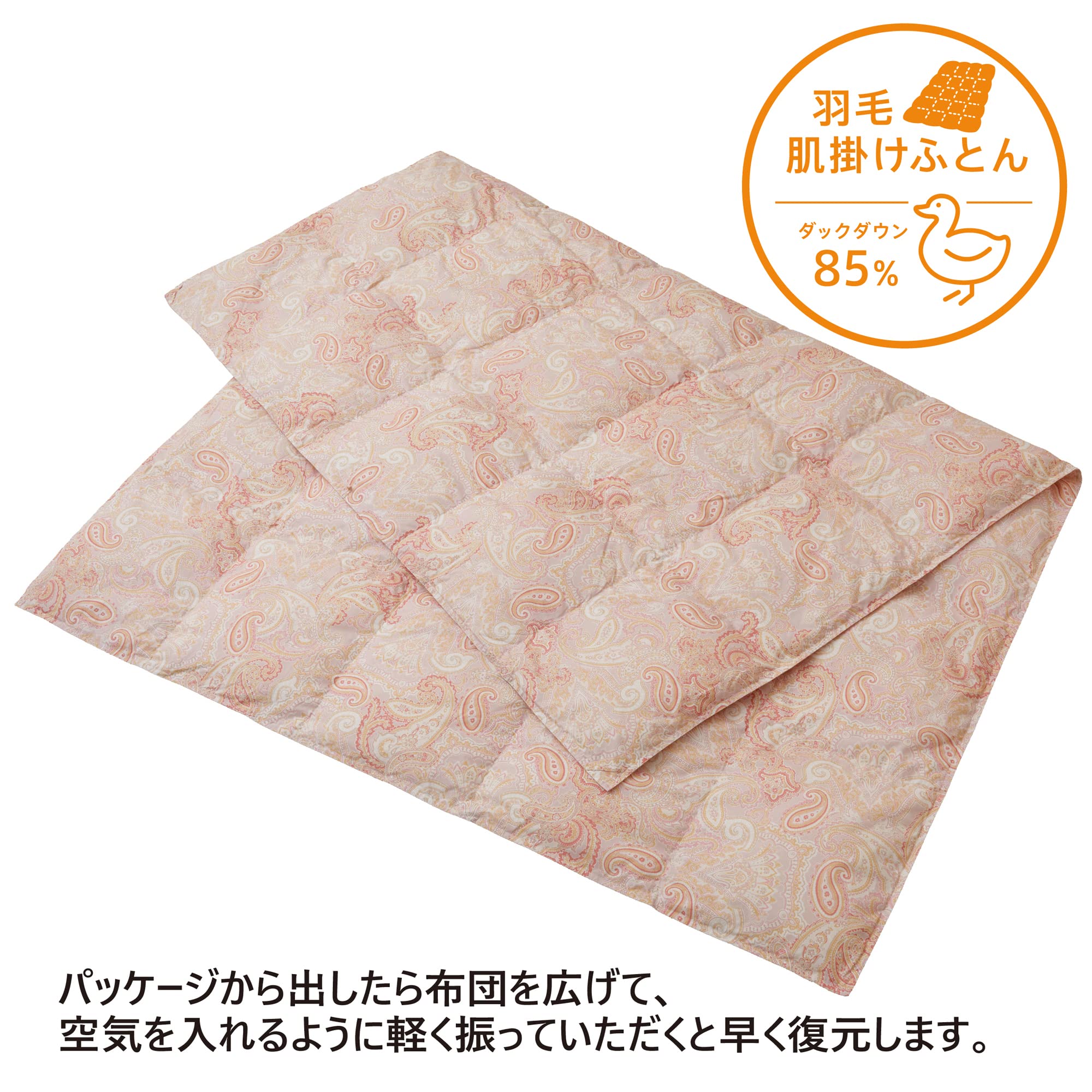 大阪西川 ウエストベル 羽毛掛けふとん シングル ダウン85％ ダウン85