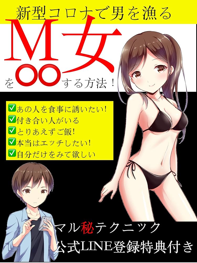 M女 Amazon.co.jp: M女を〇〇する方法 eBook : Gtia: 本