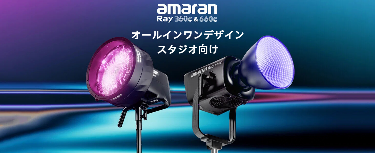 Amazon | Amaran Ray 660c 660W フルカラー RGB スタジオライト