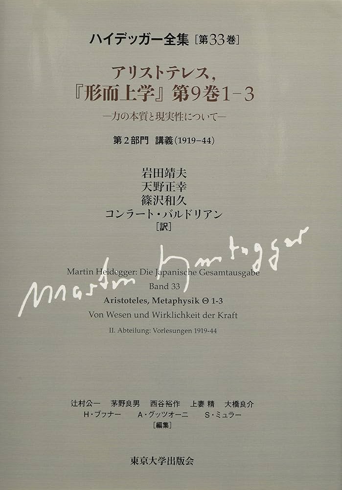 ヘラクレイトス ハイデッガー全集 ヨドバシ.com - ヘラクレイトス(ハイデッガー全集〈第55巻