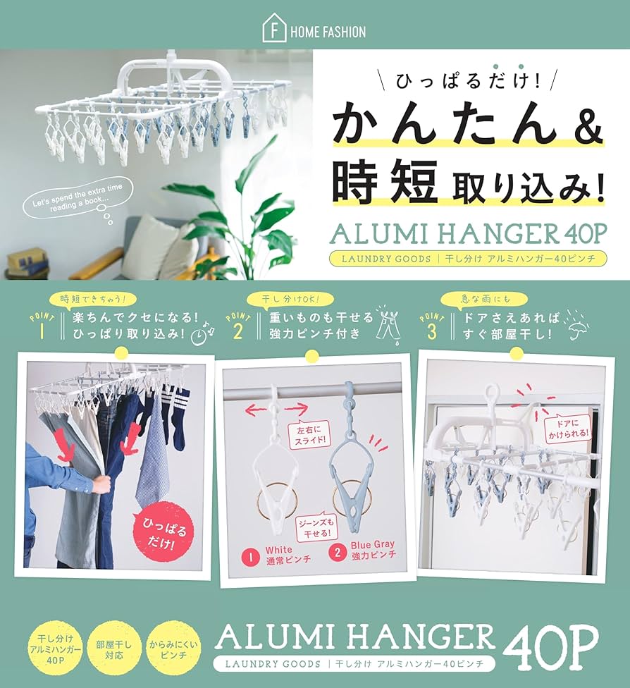 Amazon.co.jp: 藤栄(FUJIEI) 干し分けランドリー アルミハンガー