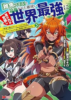 「雑魚スキル」と追放された紙使い、真の力が覚醒し世界最強に ～世界で僕だけユニークスキルを2つ持ってたので真の仲間と成り上がる～