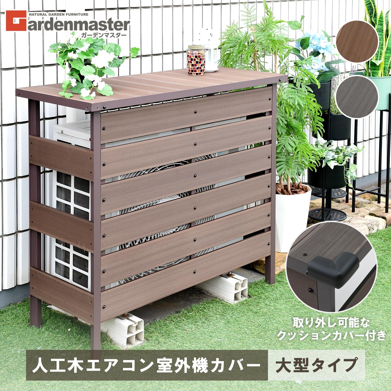 Amazon | ガーデンマスター(Gardenmaster) アルミ製 エアコン 室外機