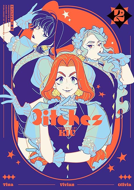 『3itches 三魔女　2』の表紙イラスト 電子書籍 漫画