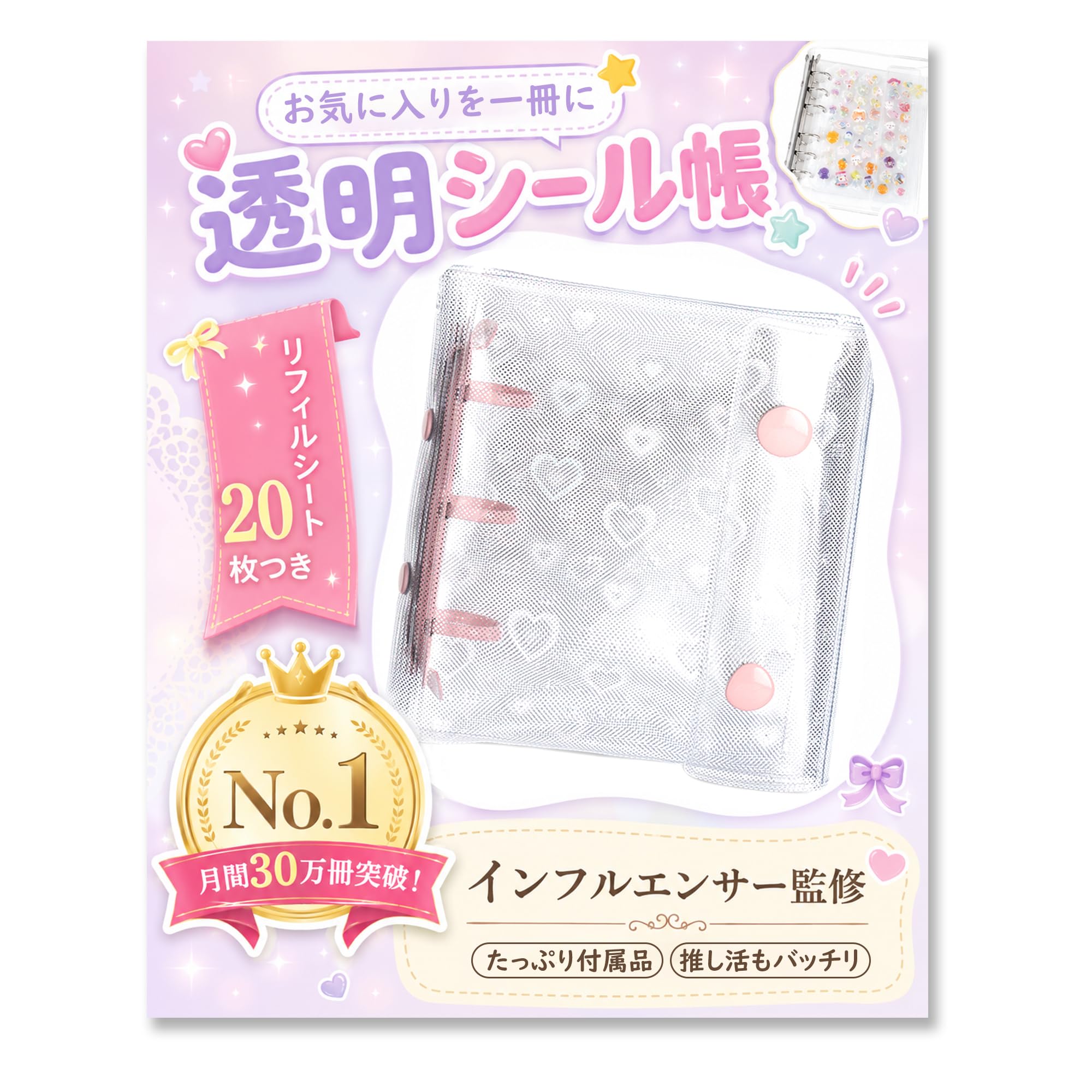 シール　まとめ売り 100➕シール帳1つ Amazon.co.jp: シール帳 a8 透明 クリア 【月間30万冊突破・今 SNS で
