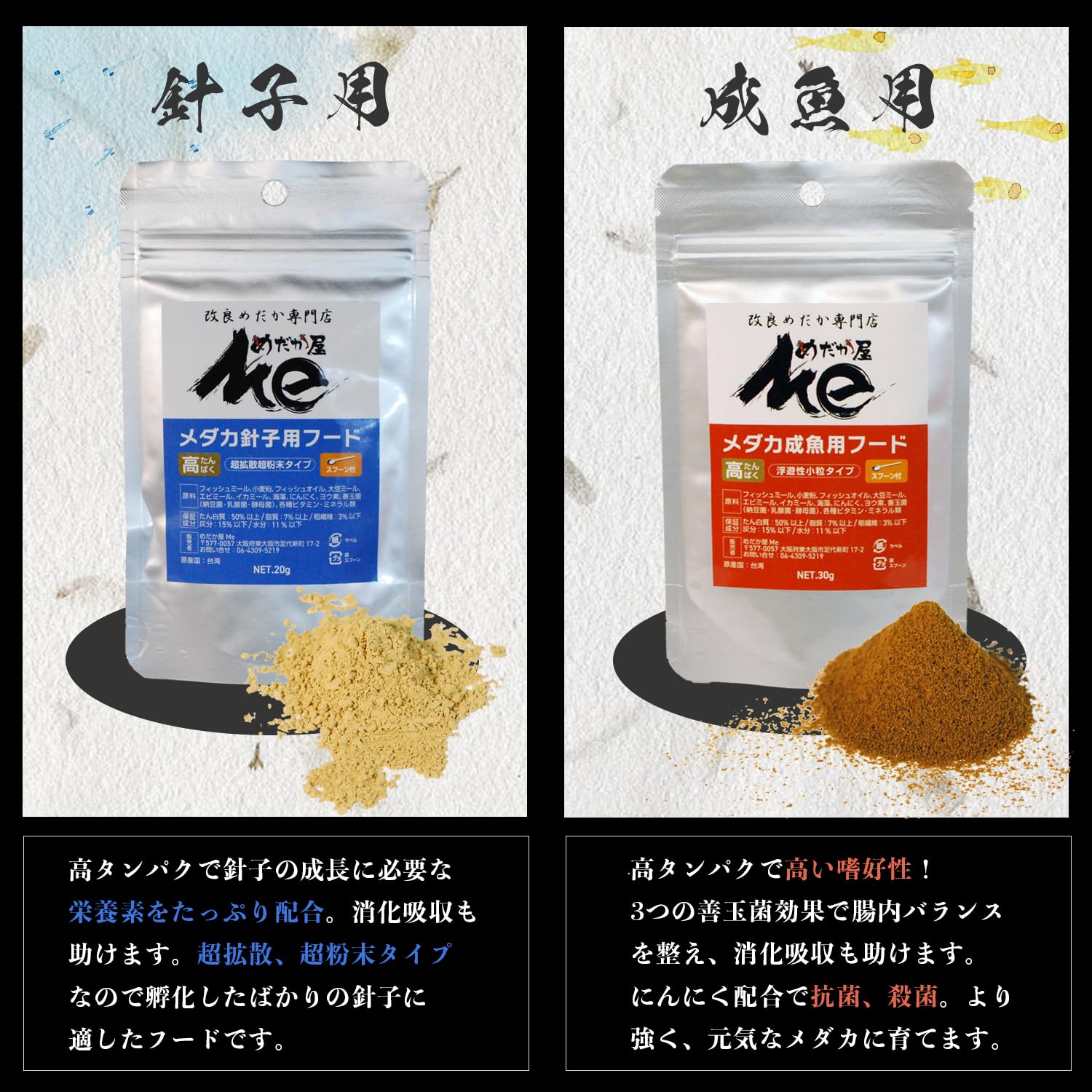 Amazon.co.jp: めだか屋Me メダカ 餌 針子用 20g 粉末 高栄養 特選 高