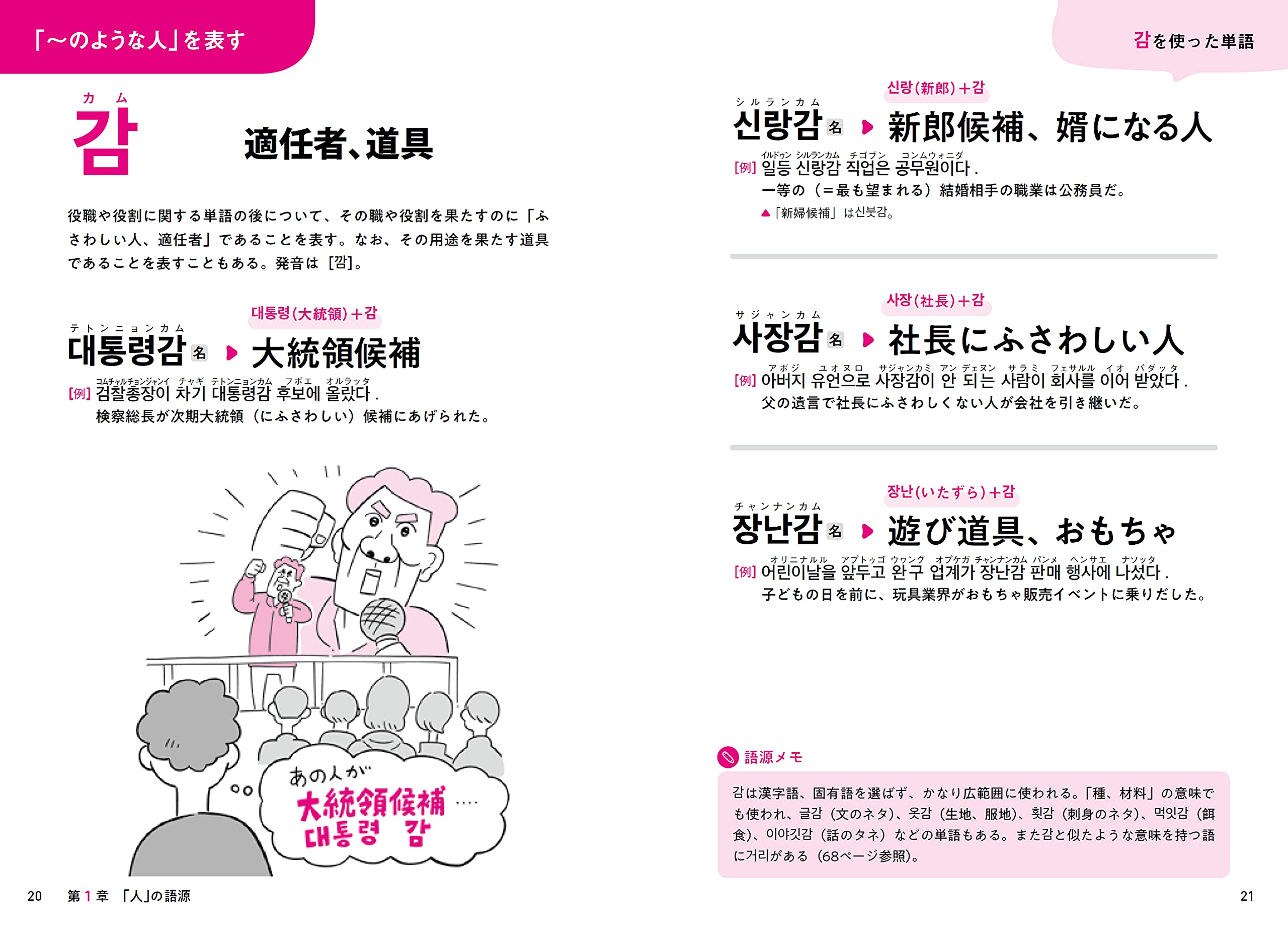 Amazon Fr 一度見たら忘れない 韓国語の語源図鑑 Livres