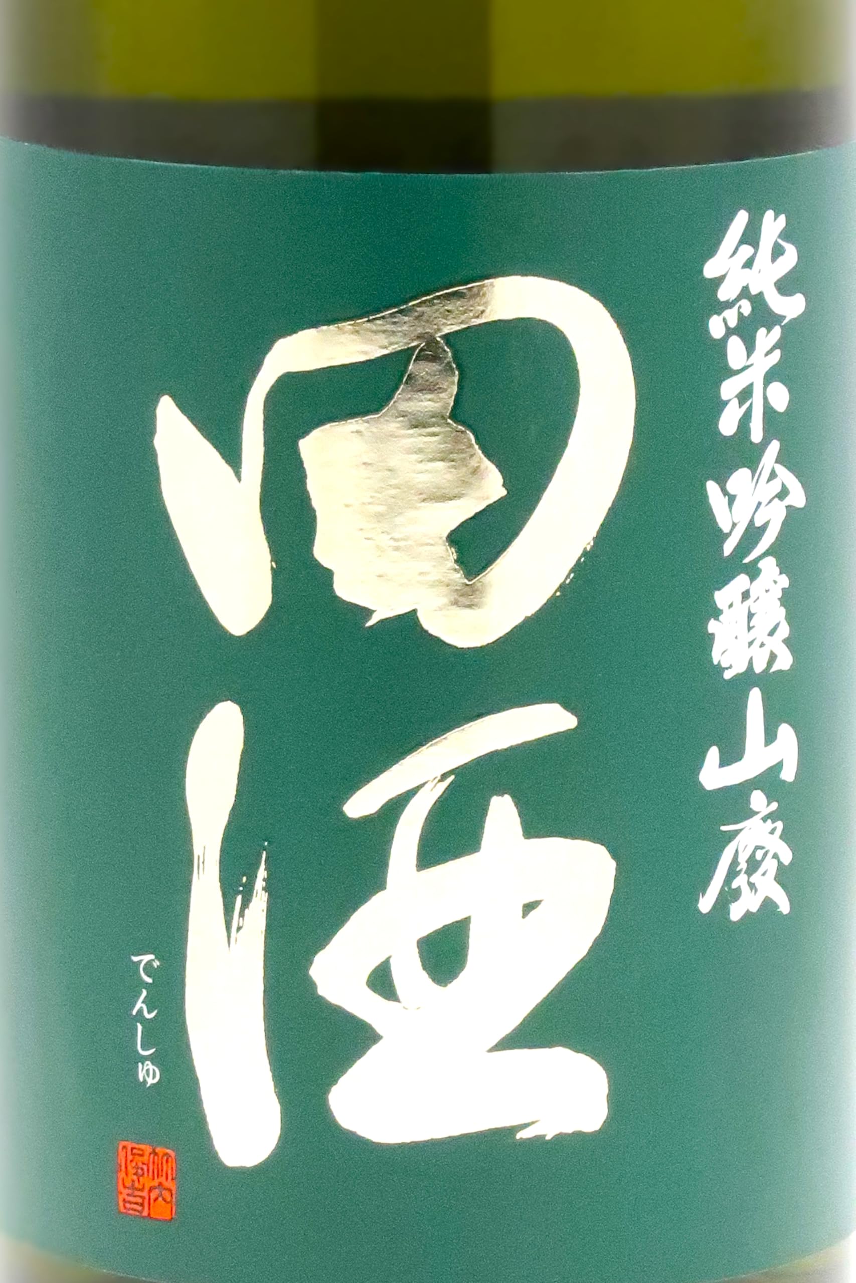 Amazon.co.jp: 田酒 純米吟醸 山廃 720ml【クール便発送】【2025年9月