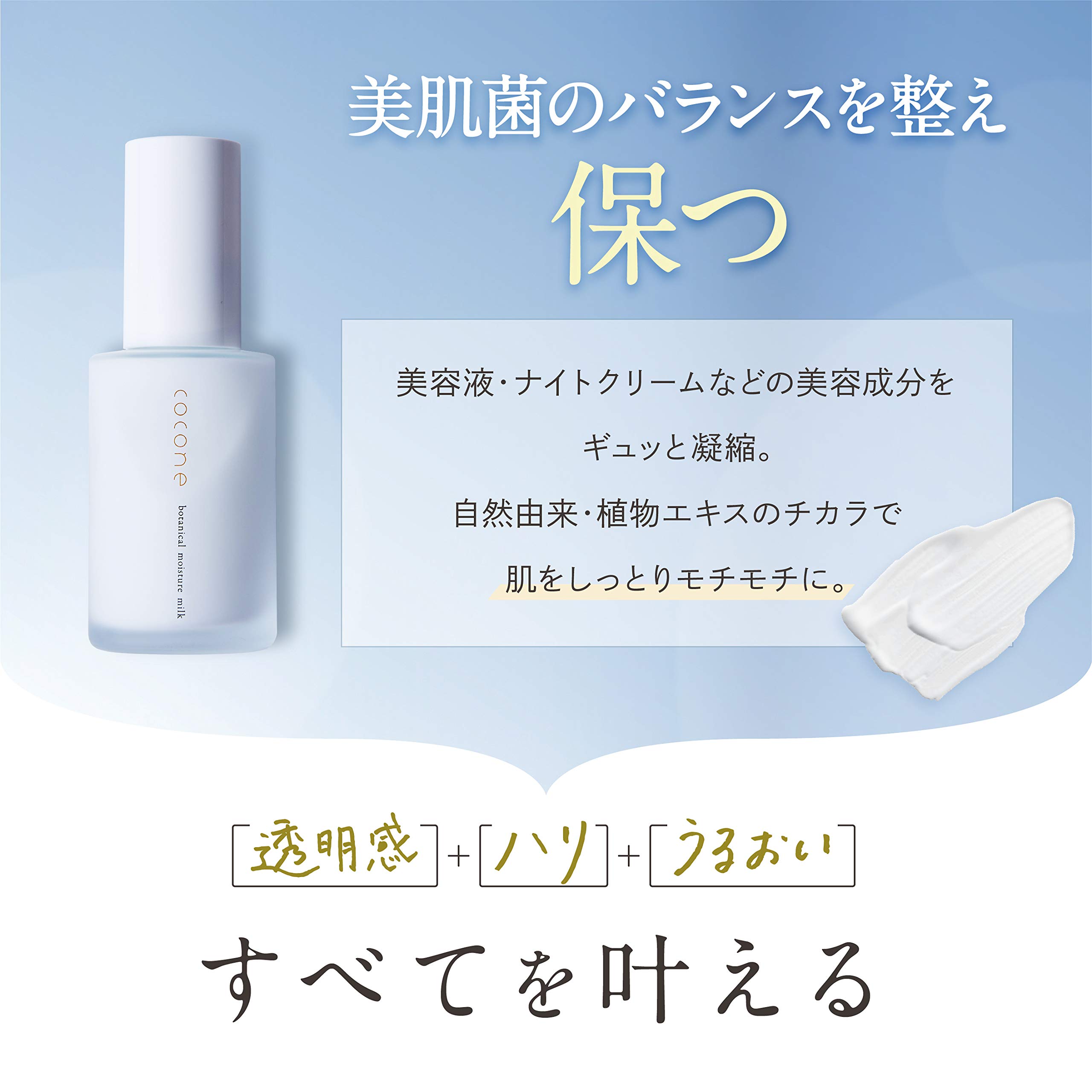cocone モイスチャーローション 、モイスチャーミルク