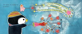 Amazon.co.jp: ぺんちゃんのはなび : おおい じゅんこ: 本 Amazon.co.jp: ぺんちゃんのはなび : おおい じゅんこ: 本