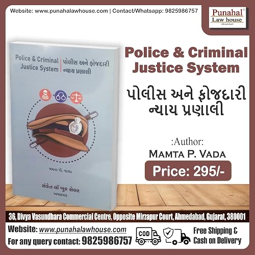 Police &amp; Criminal Justice System [Police anne Fojdhari Nyaya Pranali] in Gujarati [2024 Edition] {Sanket}