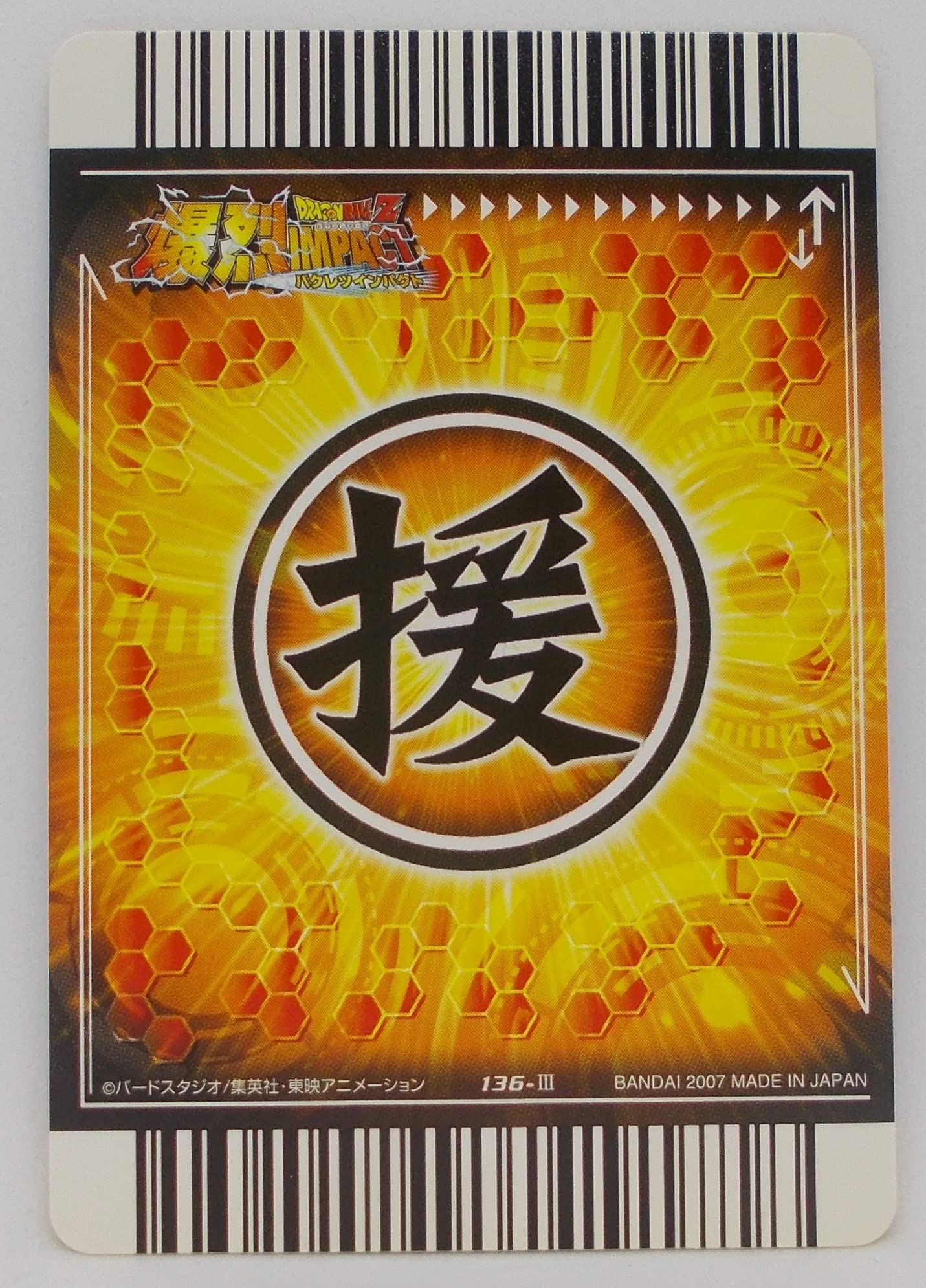 Amazon.co.jp: 【136-Ⅲ】二星龍（リャンシンロン）／ドラゴンボール