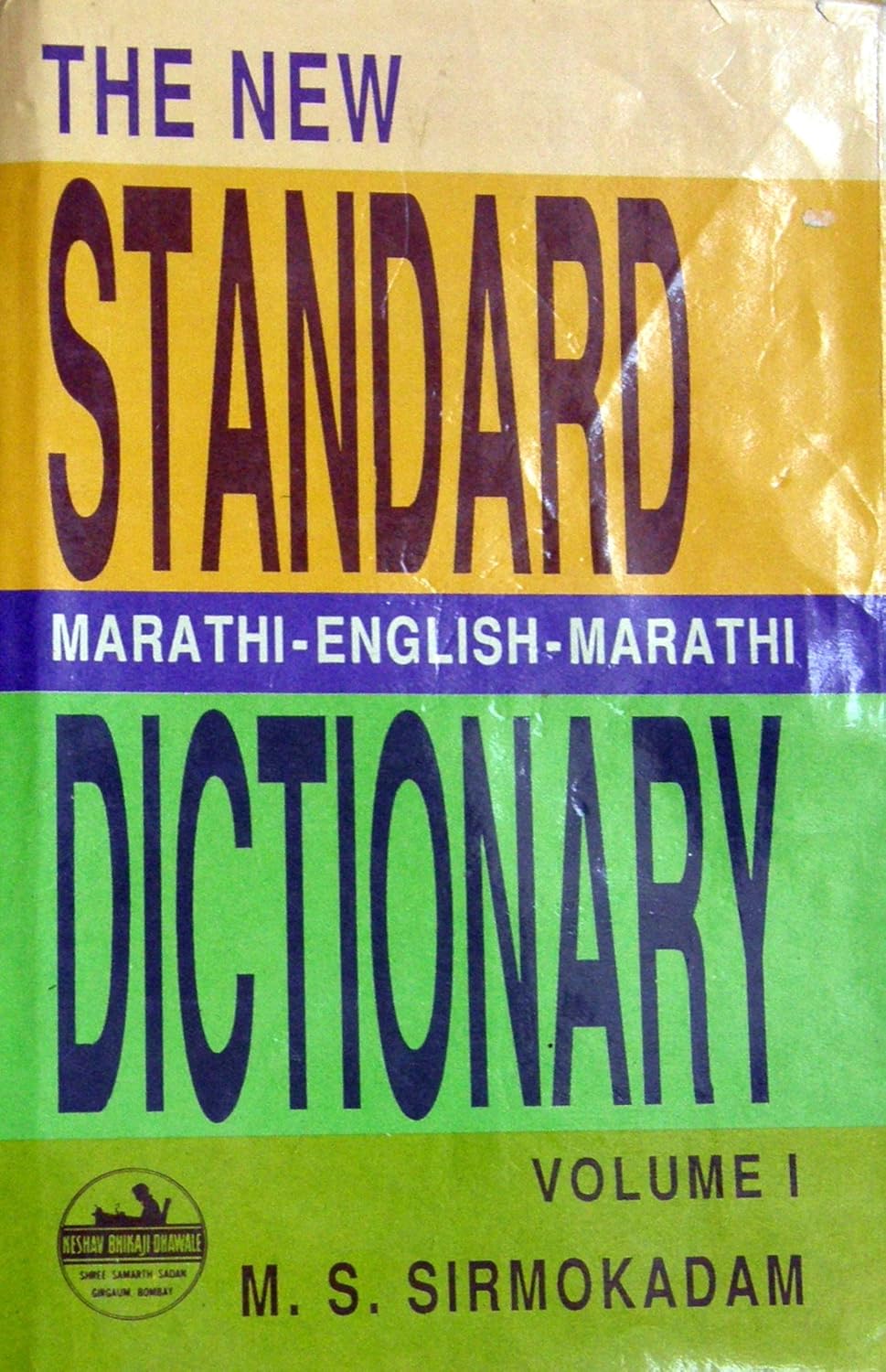 The New Standard MarathiEnglishMarathi Dictionary (Volume 1) M.S