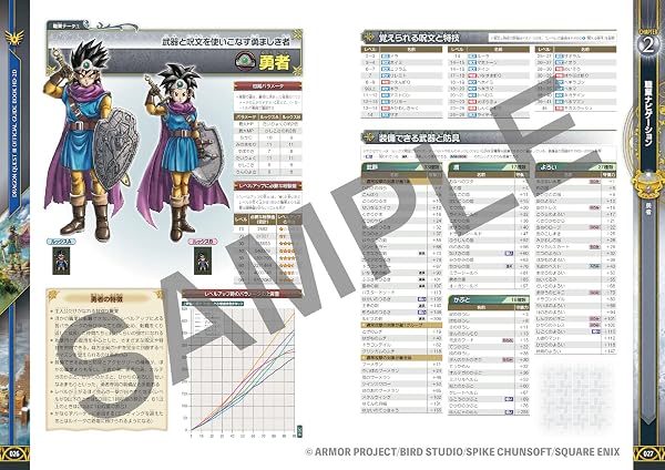 ドラゴンクエストIII そして伝説へ… 公式ガイドブック【HD-2D版】 (SE-MOOK) - 3