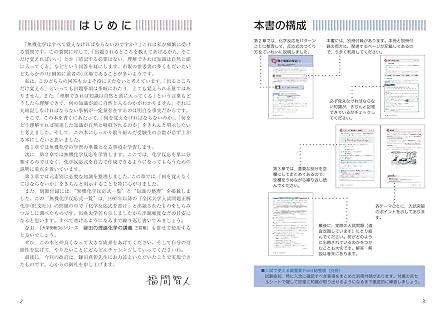 大学受験Doシリーズ 福間の無機化学の講義 五訂版 大学受験Do Series