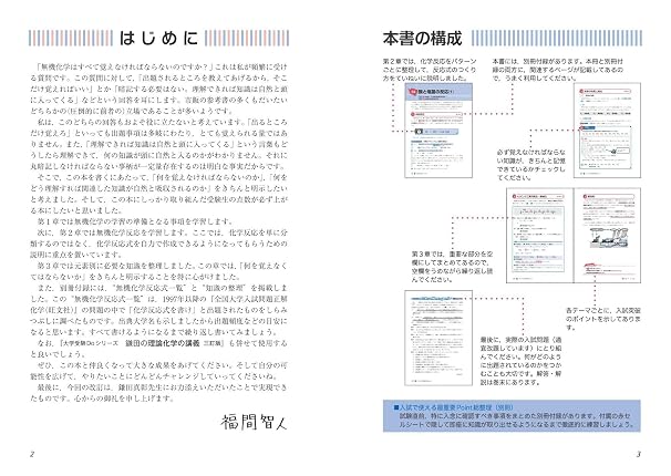大学受験Doシリーズ　福間の無機化学の講義 五訂版 大学受験Do Series