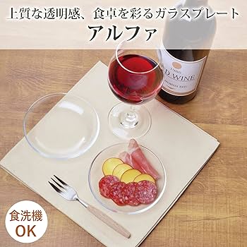 Amazon.co.jp: 東洋佐々木ガラス お皿 アルファ プレート 18