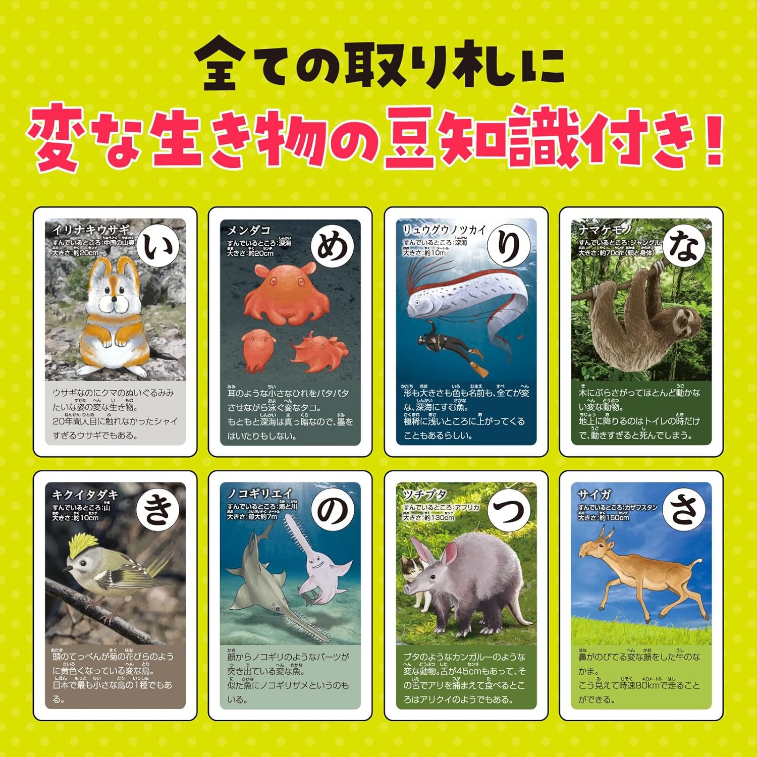 Artech Strange Creatures Karuta 3568
