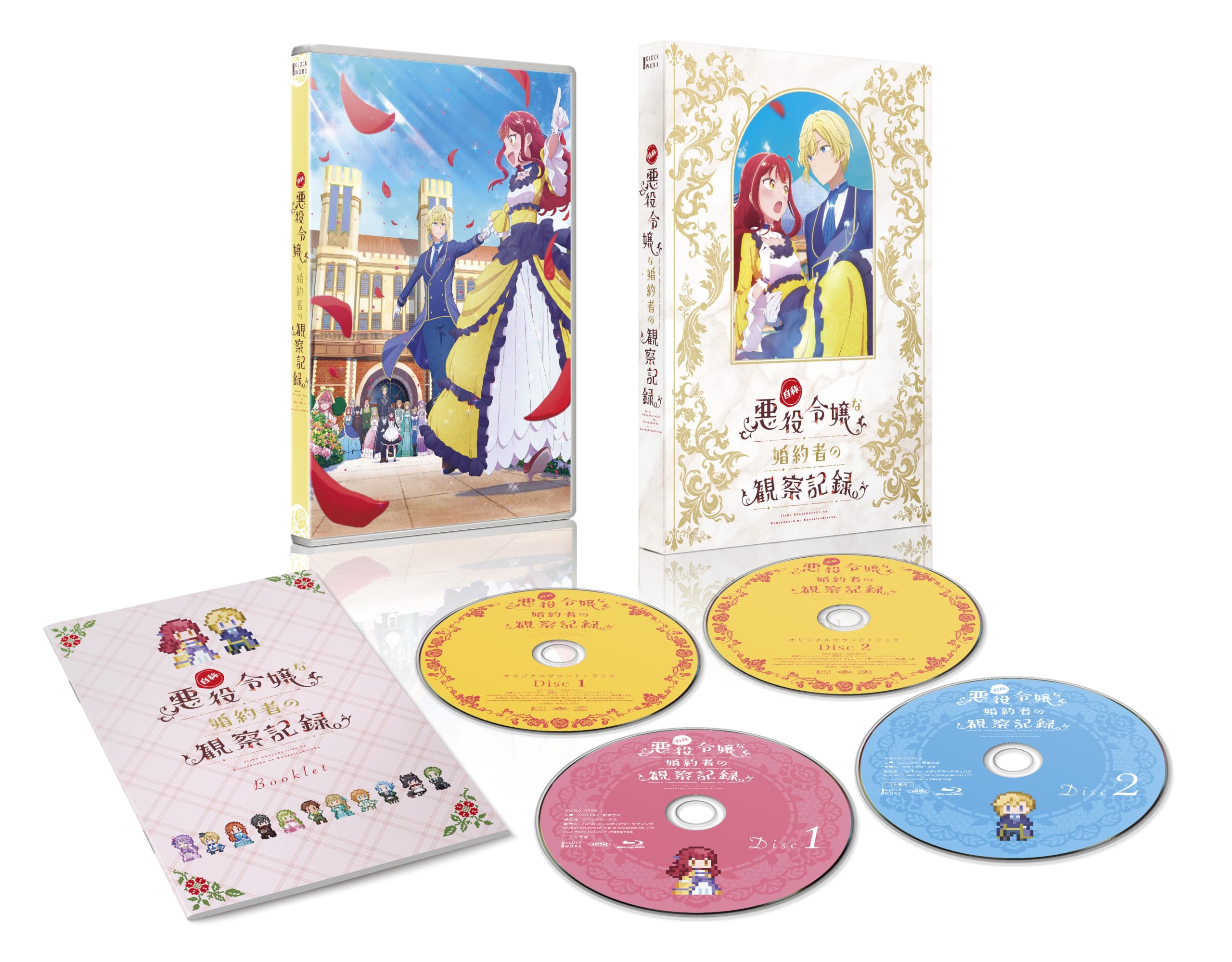 Amazon.co.jp: 自称悪役令嬢な婚約者の観察記録。 Blu-ray BOX [Blu