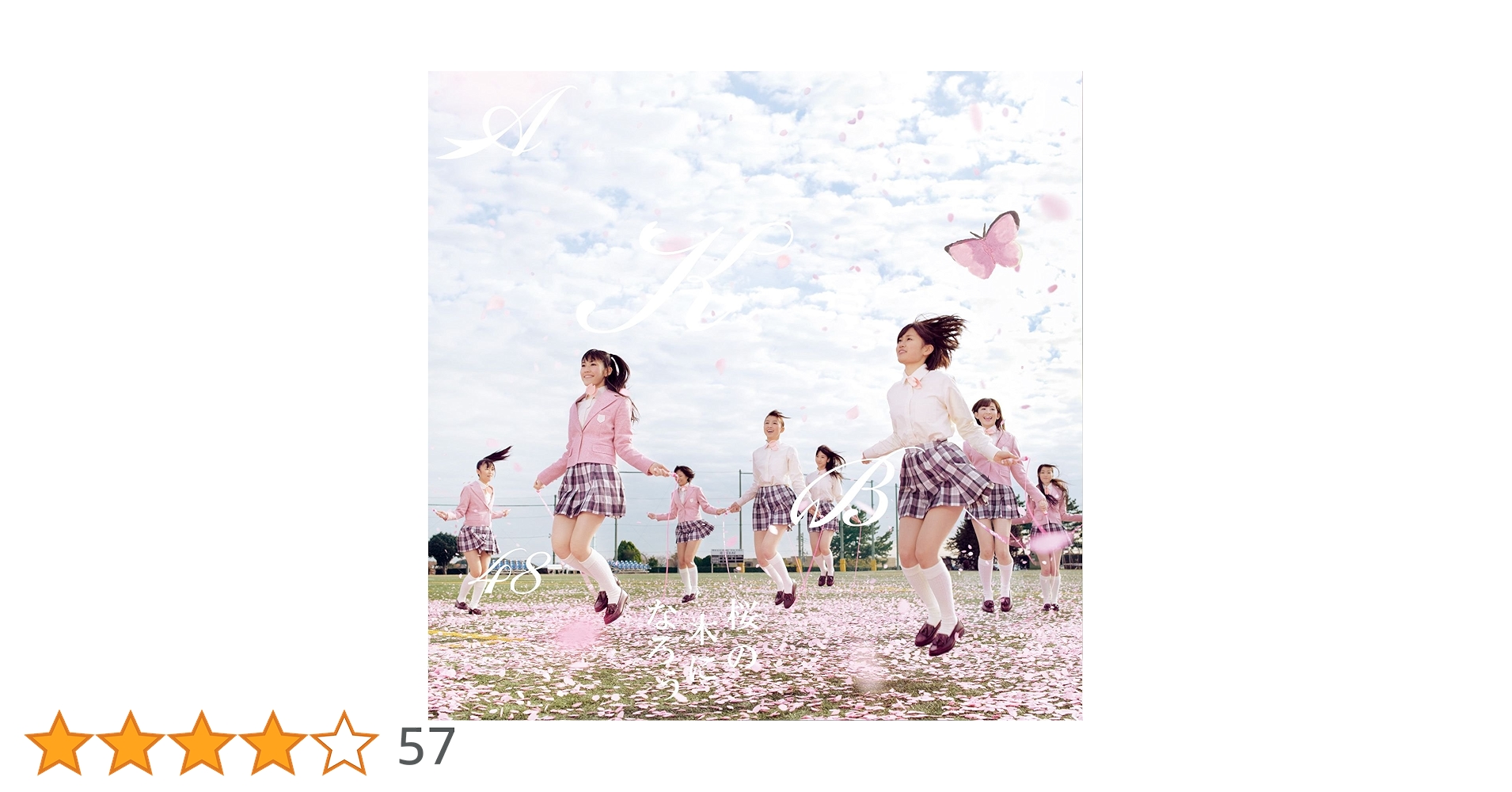 AKB48 「桜の木になろう」CD DVD Amazon.co.jp: 桜の木になろう(Type-A)(DVD付): ミュージック