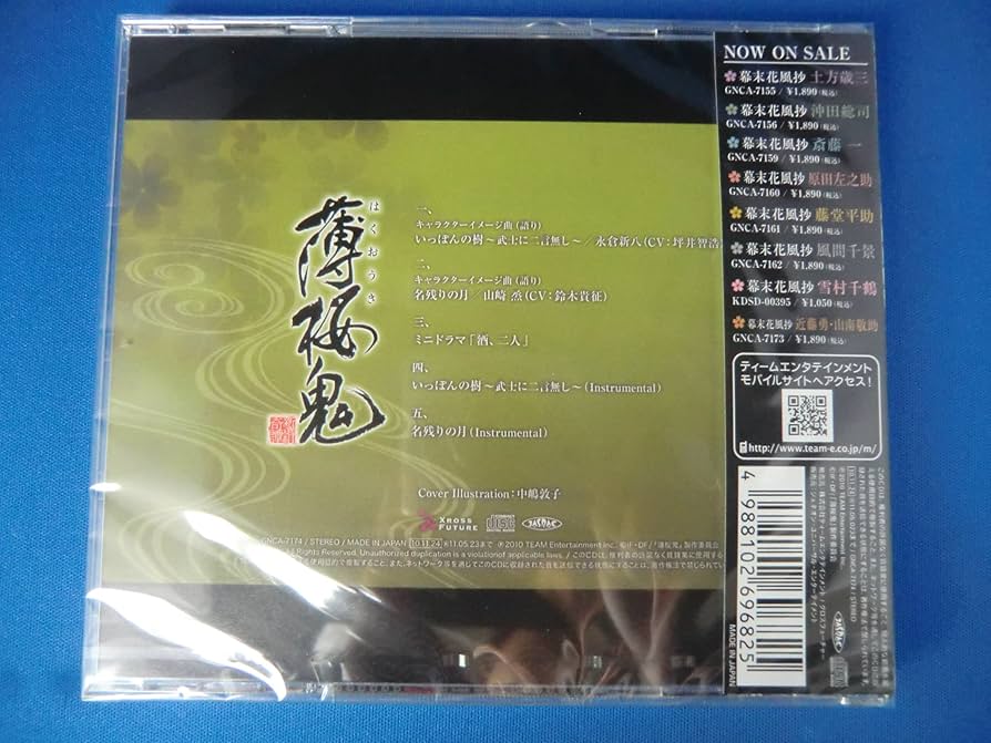 Amazon.co.jp: アニメ『薄桜鬼』キャラクターCD 幕末花風抄 永倉