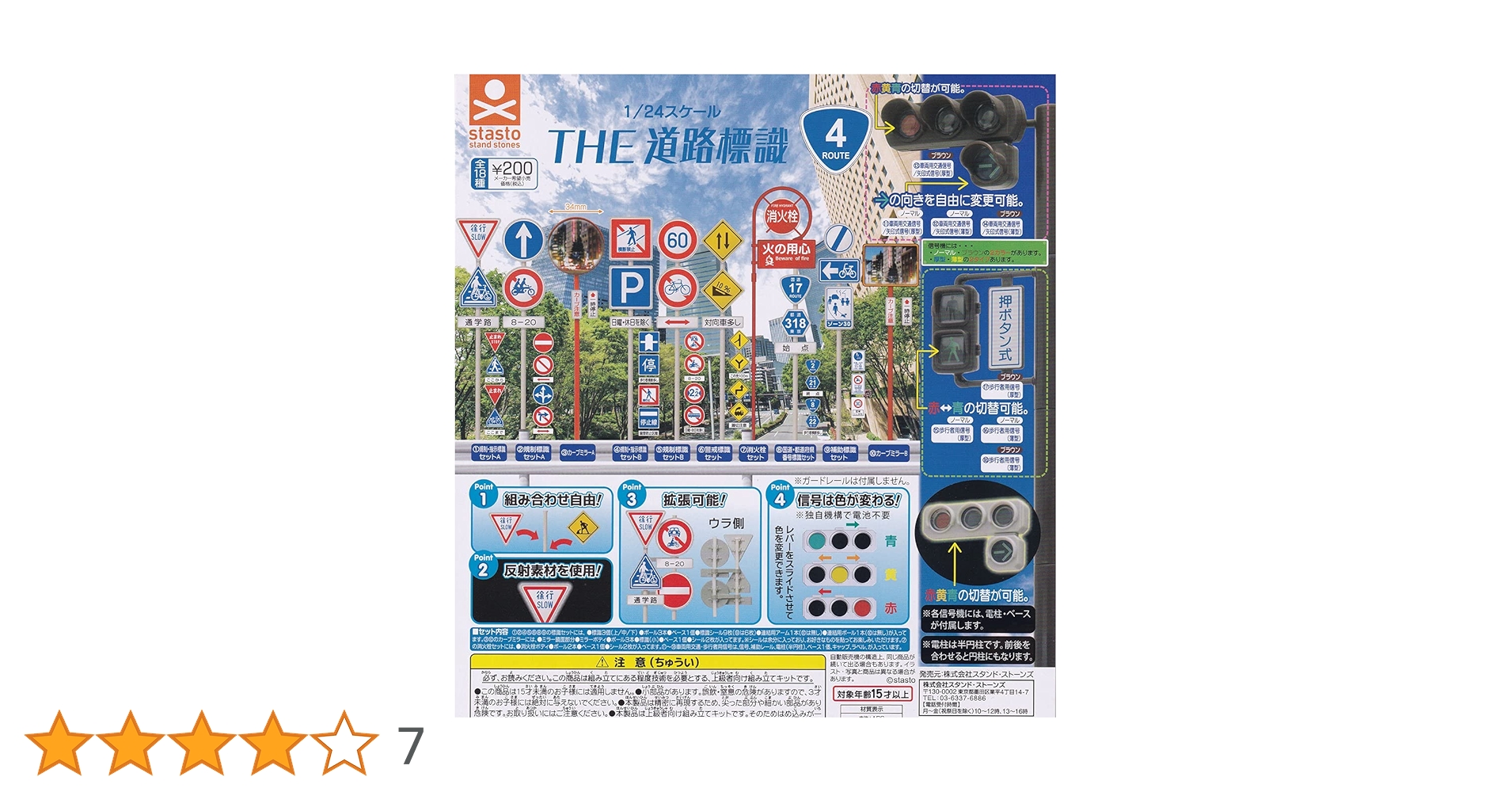 Amazon.co.jp: 1/24 Scale The Road Sign Route 4 [All 18 Types