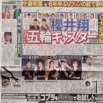 Amazon.co.jp: 櫻井翔 山崎賢人 神木隆之介 松島聡 713付